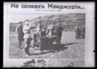 Fotografie, sovětská vojska v Mandžurii